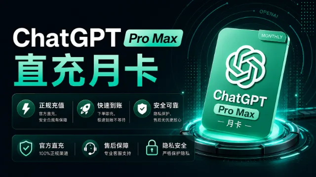 ChatGPT Pro 20X 卡付带账单 无法覆盖