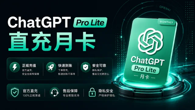 【质保】ChatGPT Pro 5X  月卡充值